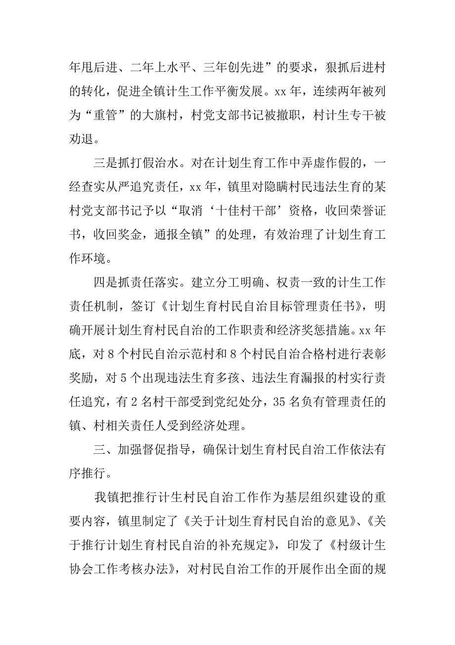 xx年计划生育村民自治年终工作总结_第3页