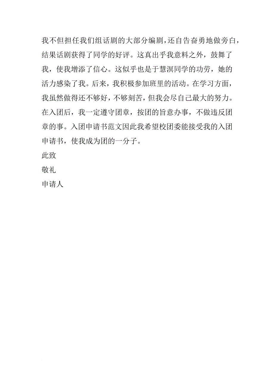 xx高二学生入团申请书400字_1_第2页