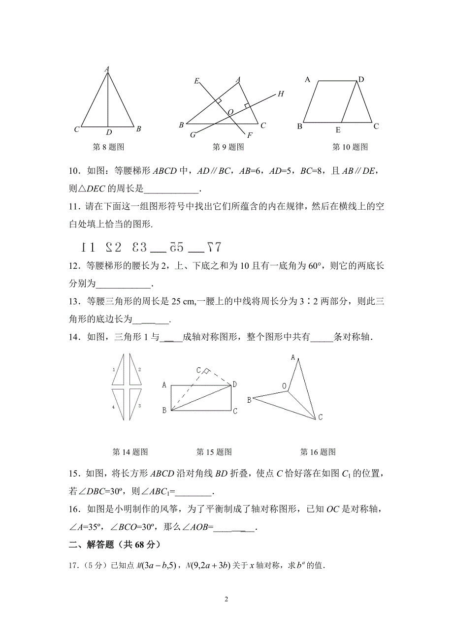 《轴对称》重难点突破训练_第2页