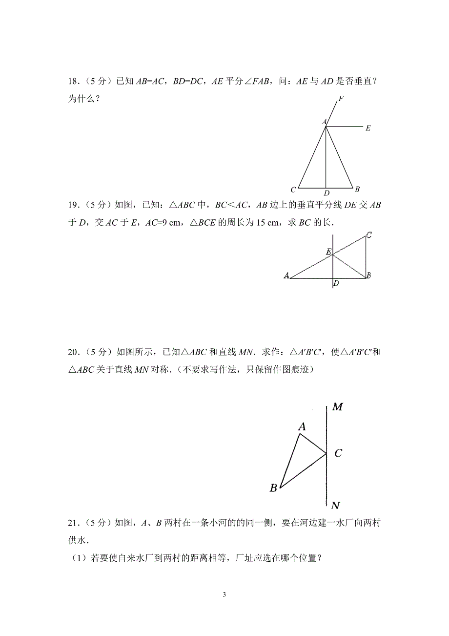 《轴对称》重难点突破训练_第3页