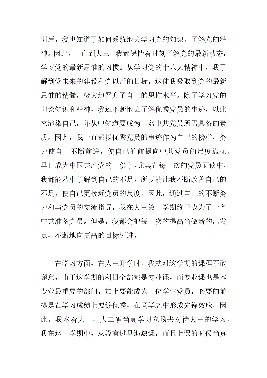 xx年大学生思想汇报格式_2_第2页