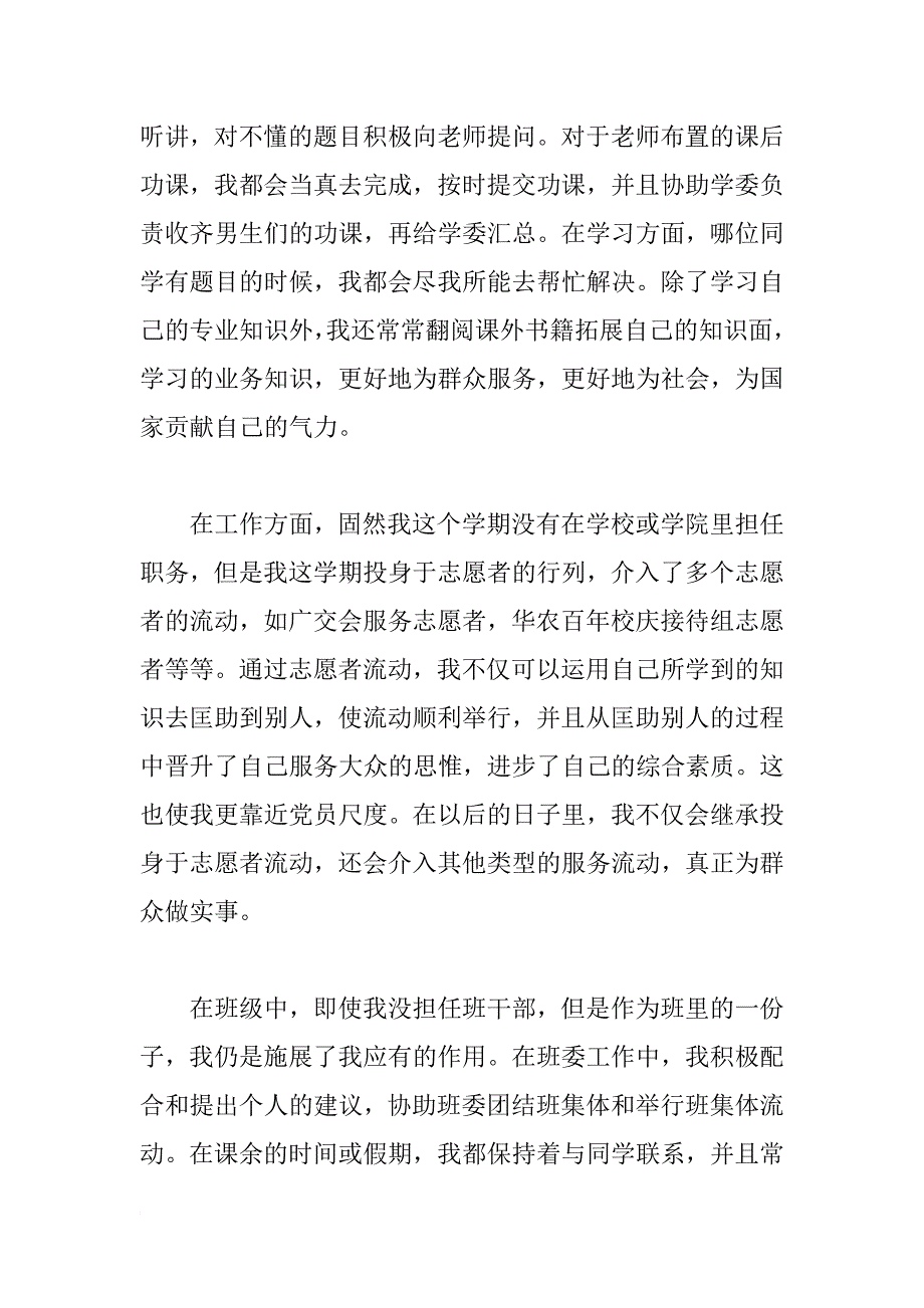 xx年大学生思想汇报格式_2_第3页