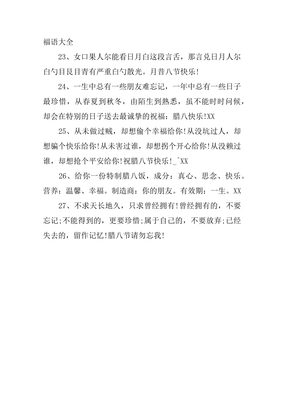 xx腊八节祝福语短信汇编_第4页