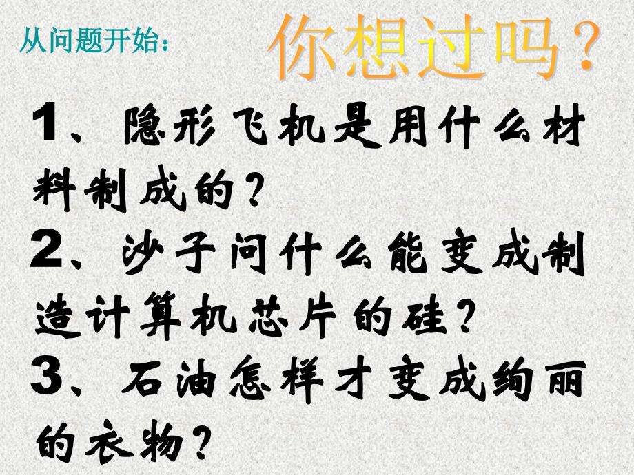 鲁教版初中化学八年级全一册1.2《体验化学探究》第一课时_第4页