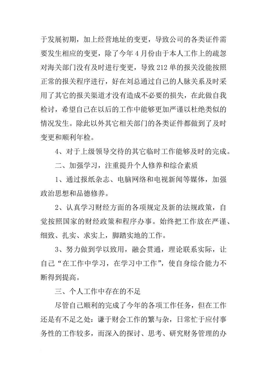 xx年财务部经理个人总结_第2页