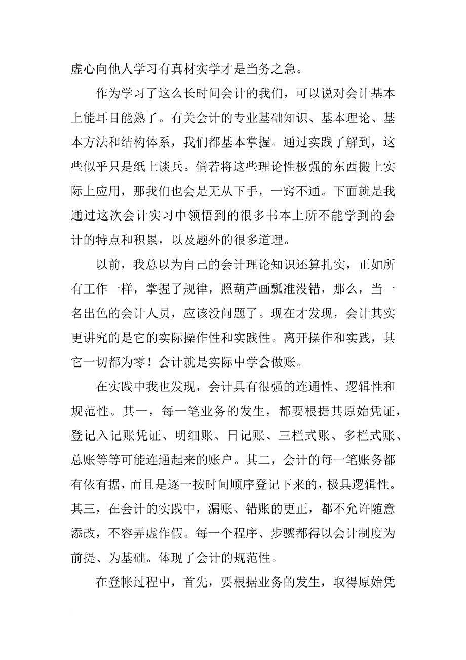 xx年假期会计专业实习总结_第2页