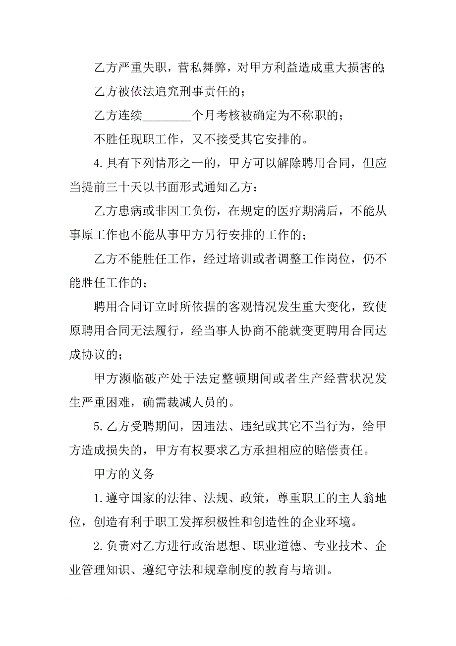 xx年快递员劳动合同_第3页