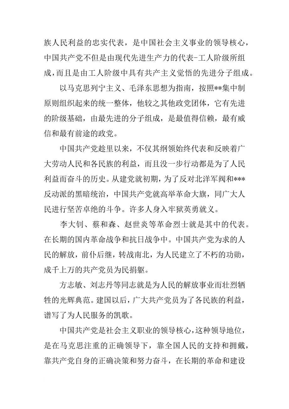 xx年5月大三入党申请书_第2页