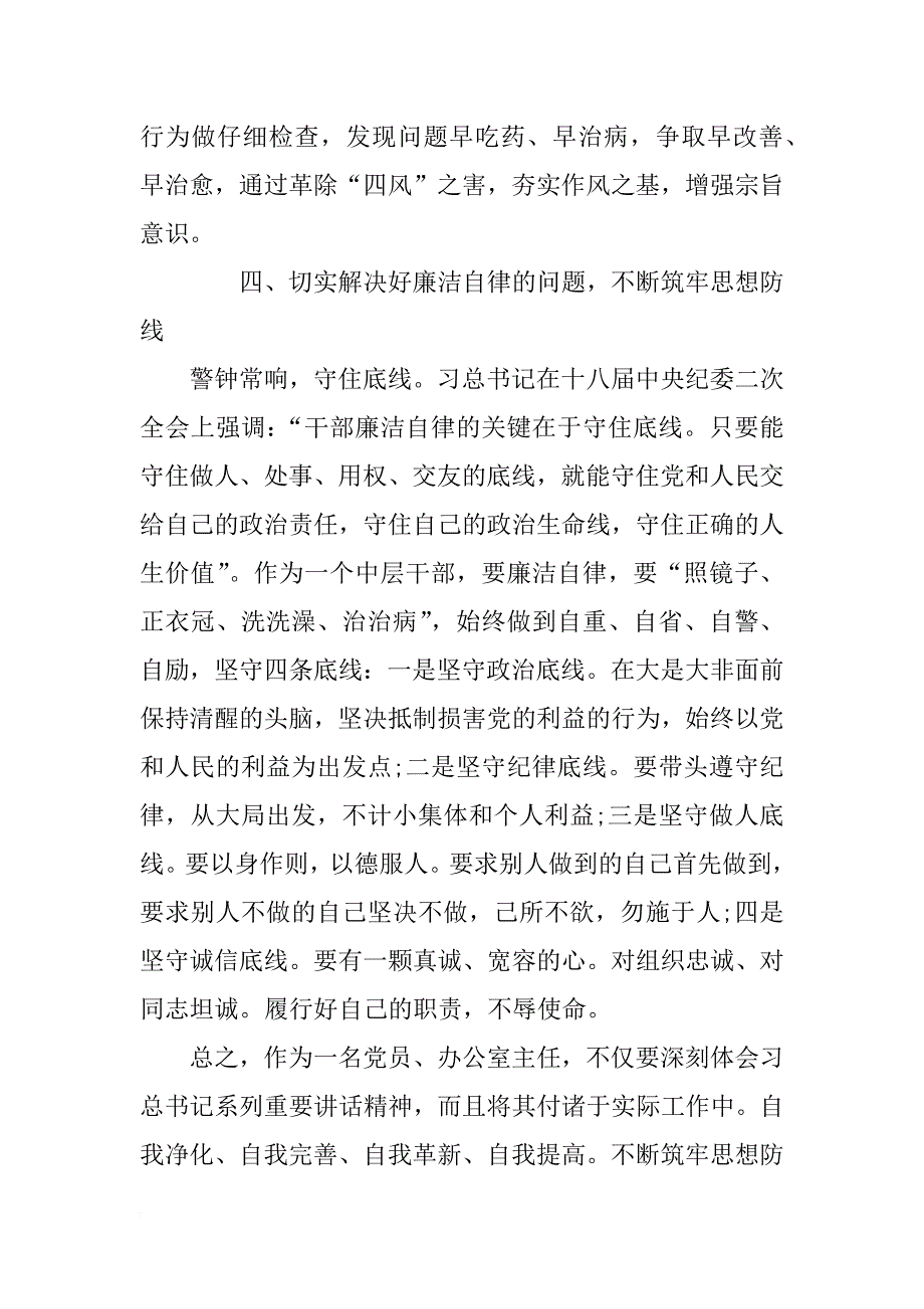 xx年合格党员学系列讲话读书笔记_第3页