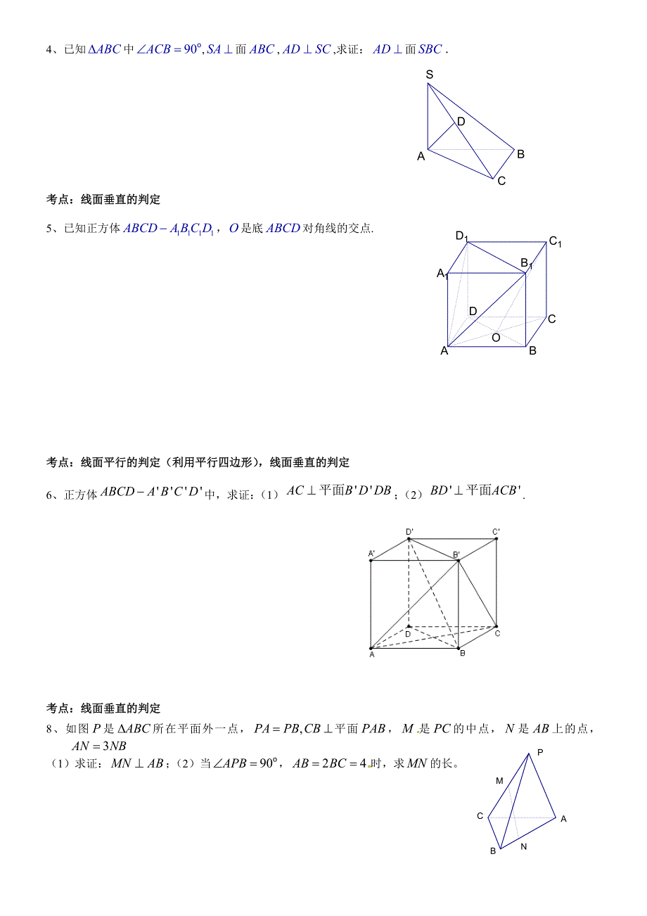 高中数学几何证明题基本题_第2页