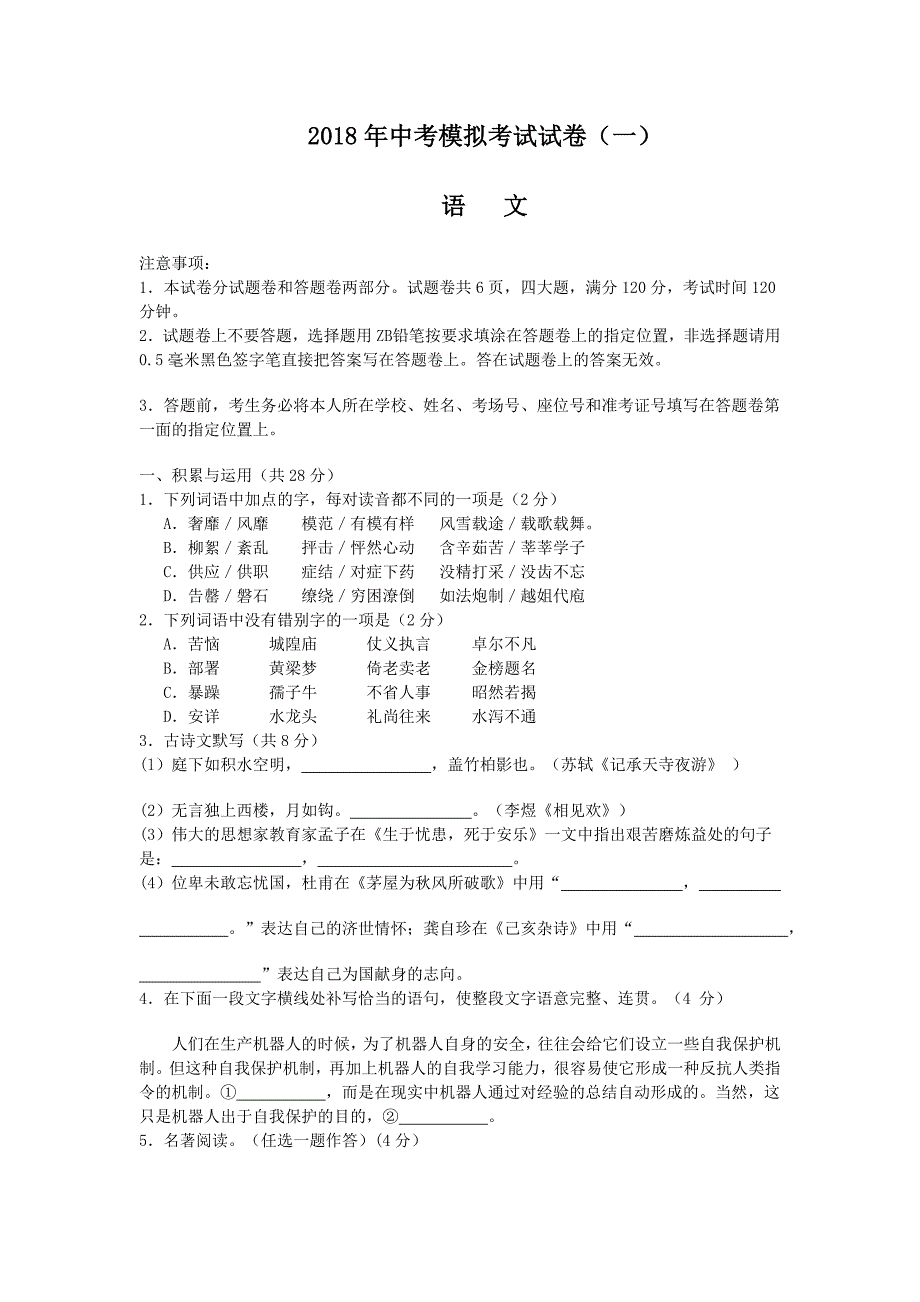 2018年语文中考模拟_第1页