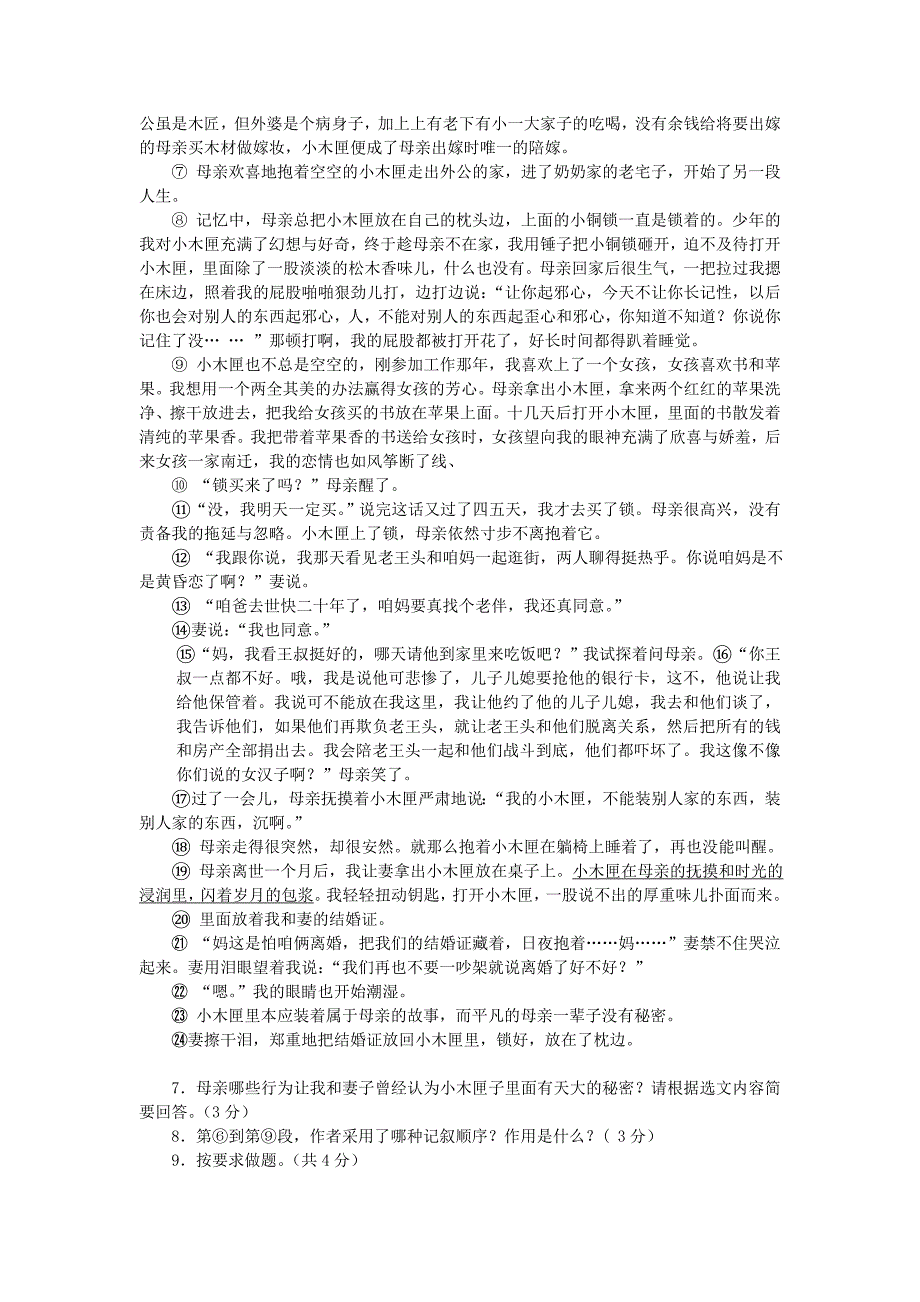 2018年语文中考模拟_第3页