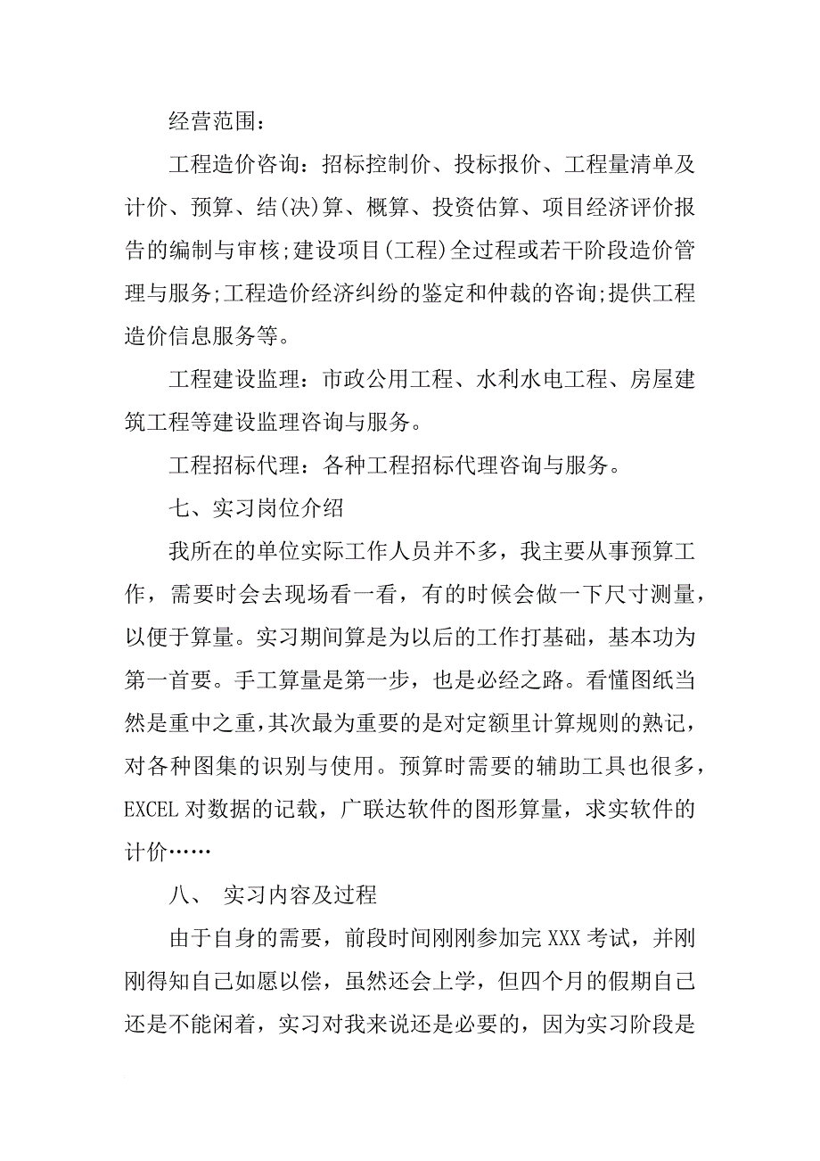 xx建筑施工实习报告_1_第2页