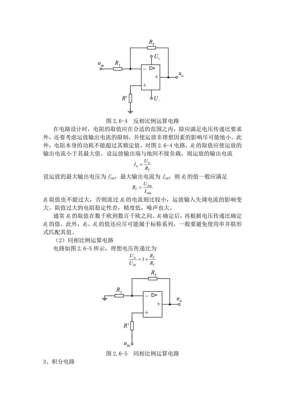 数字积分器_第5页