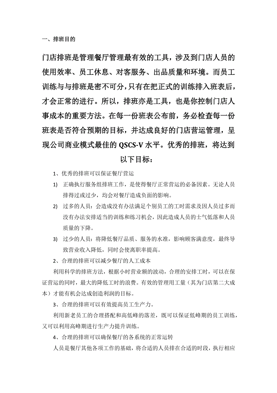 排班管理手册_第2页