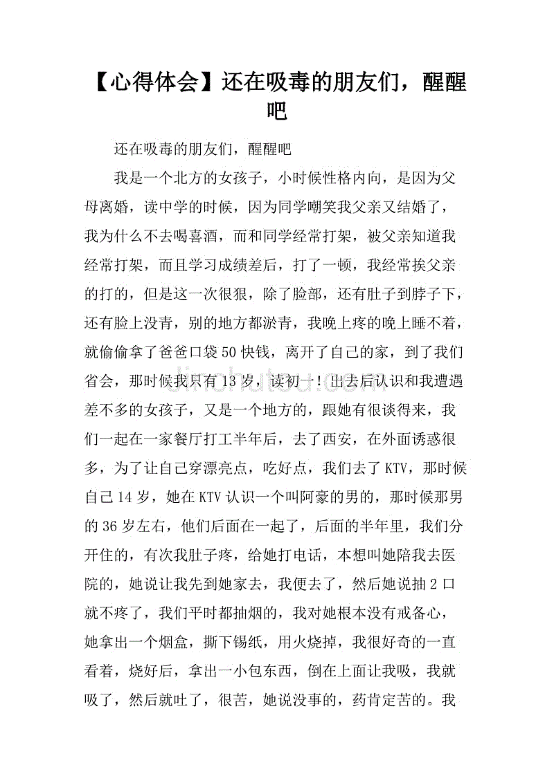 【心得体会】还在吸毒的朋友们，醒醒吧