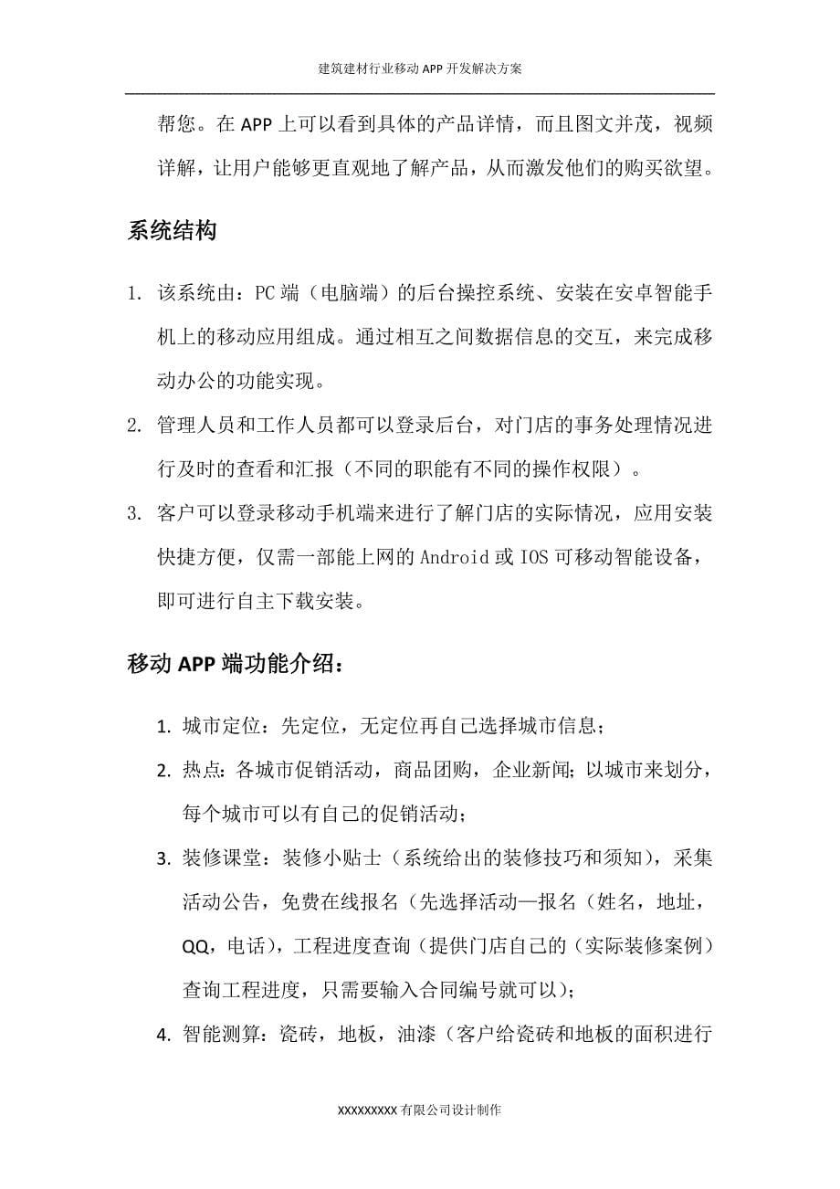 建筑建材行业移动app开发解决方案_第5页