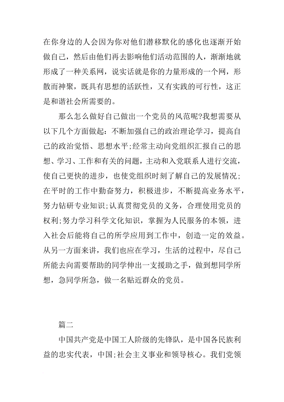 xx年思想汇报4篇_第2页