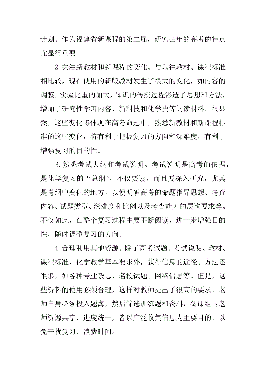 xx高考化学教师工作总结_第2页