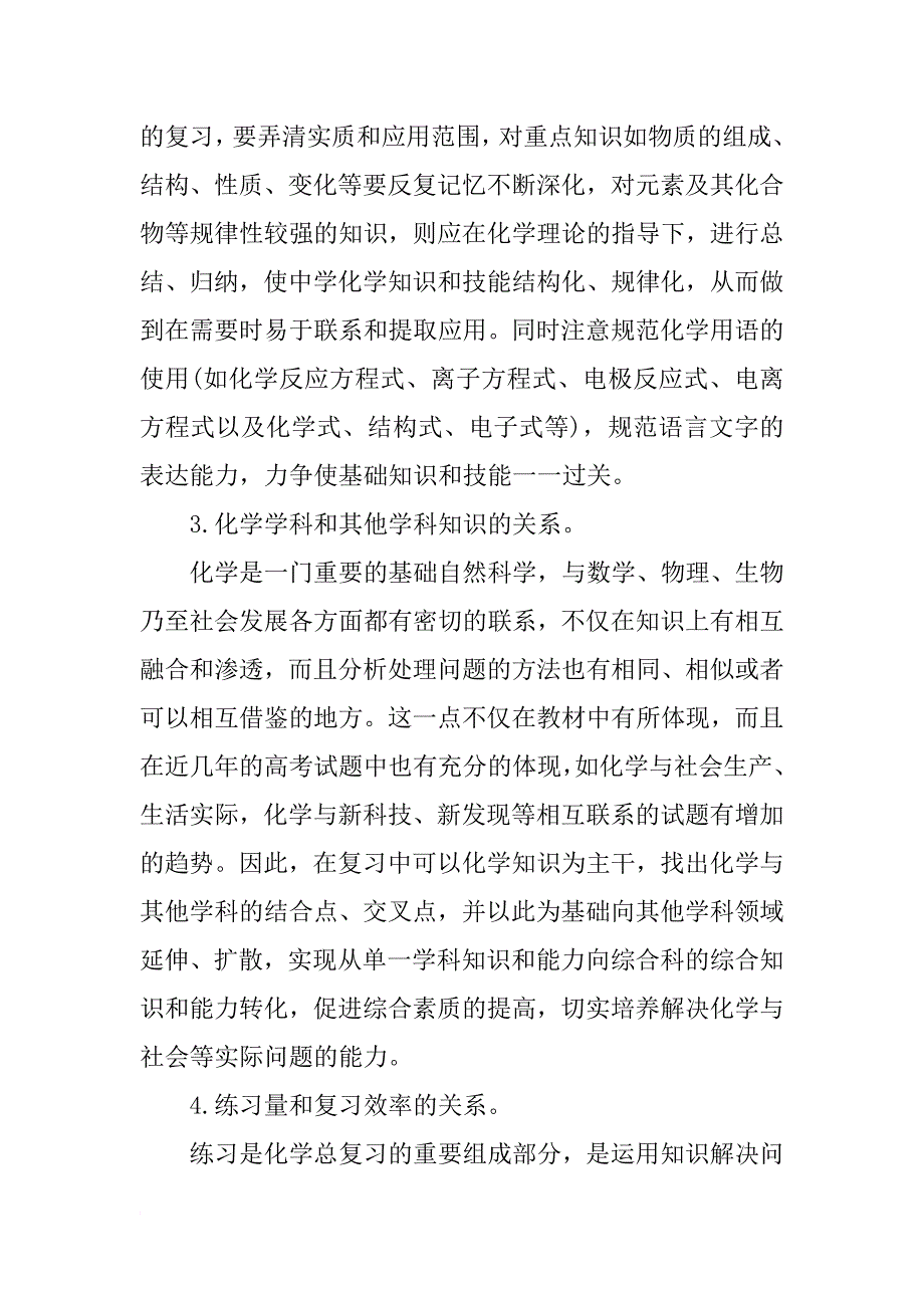 xx高考化学教师工作总结_第4页