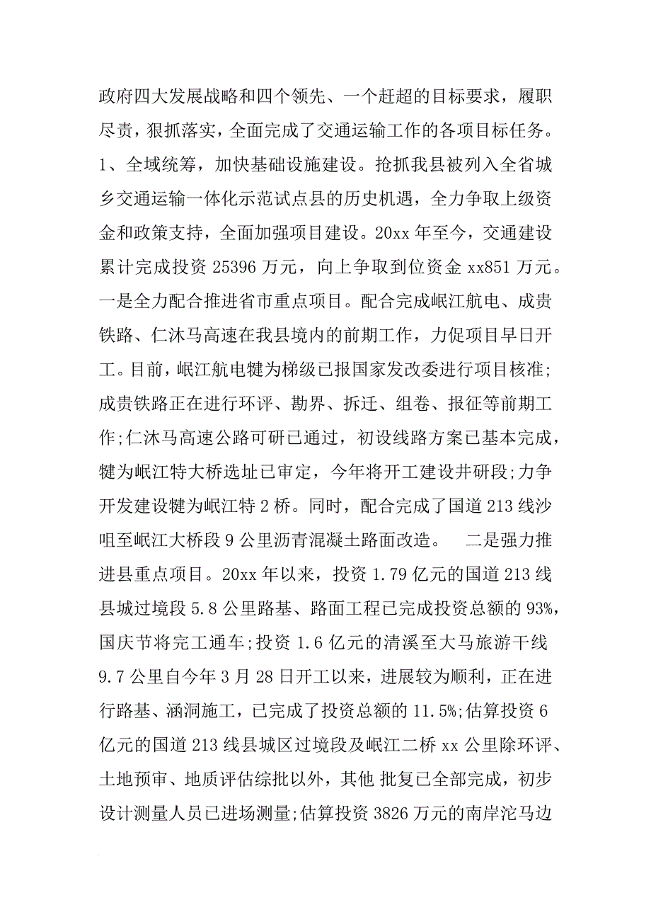 xx年关于全县交通运输工作情况的调研报告_第3页