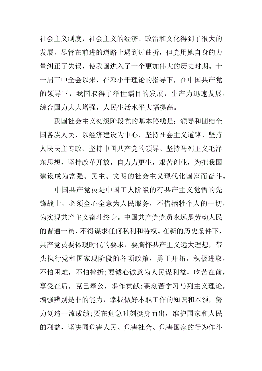 xx年5月入党申请书提纲_第3页