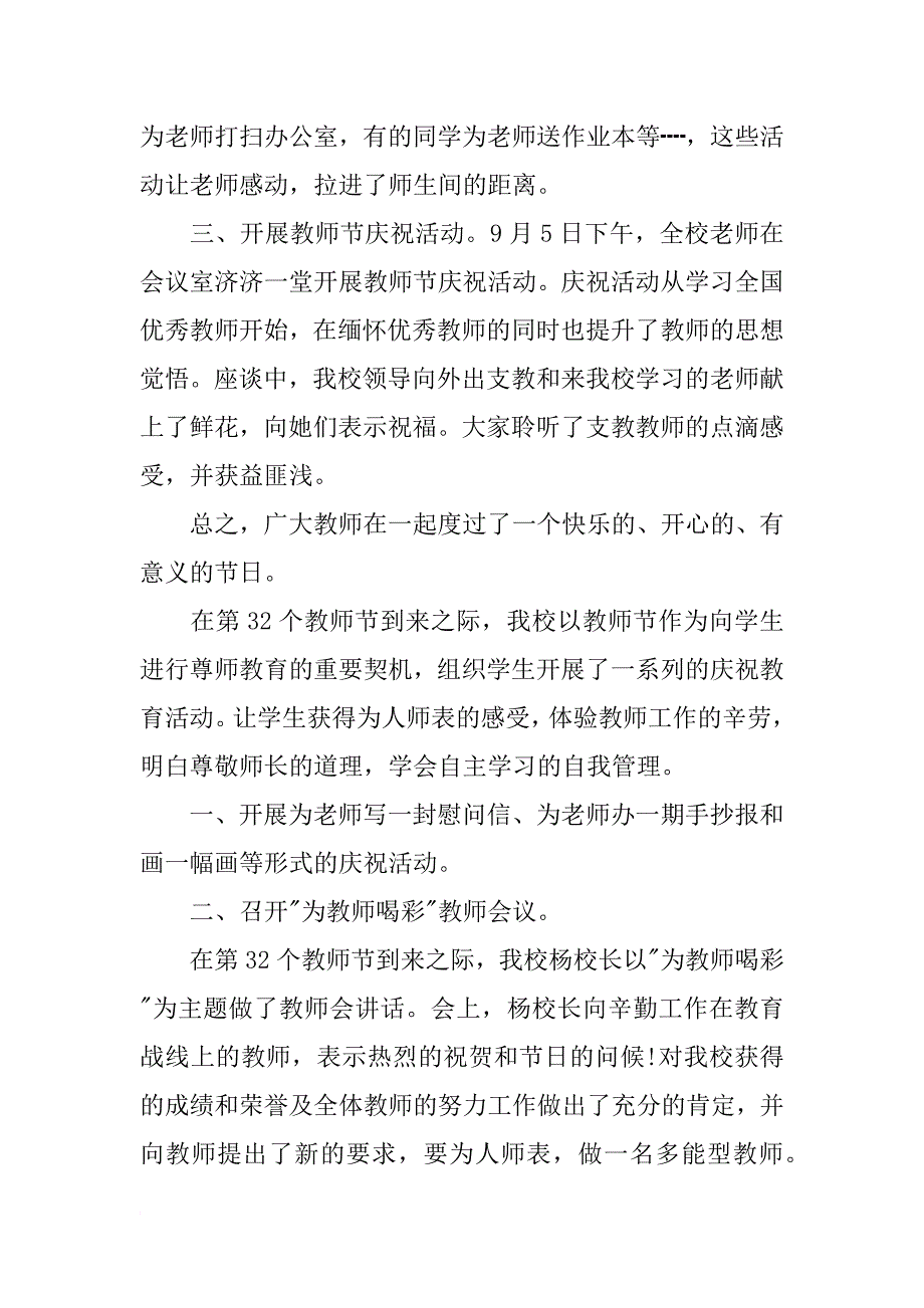 xx庆祝教师节活动总结_第2页