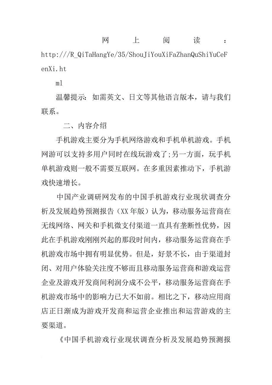 xx手机游戏调查报告_第2页