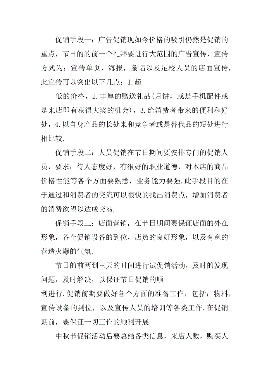 xx手机营销策划方案_第4页