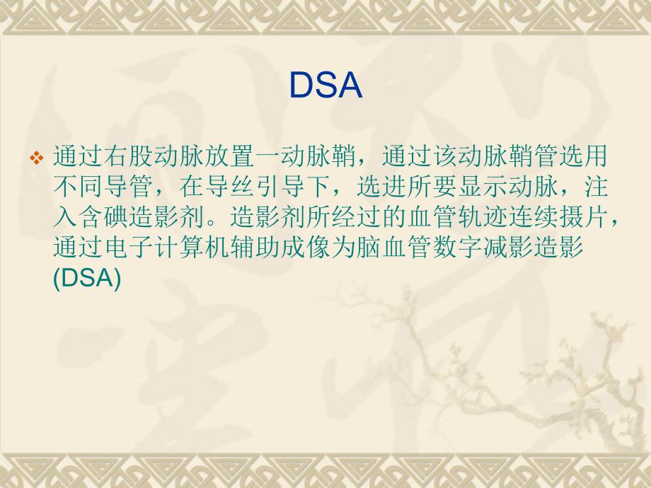 dsa术前与术后护理_第2页