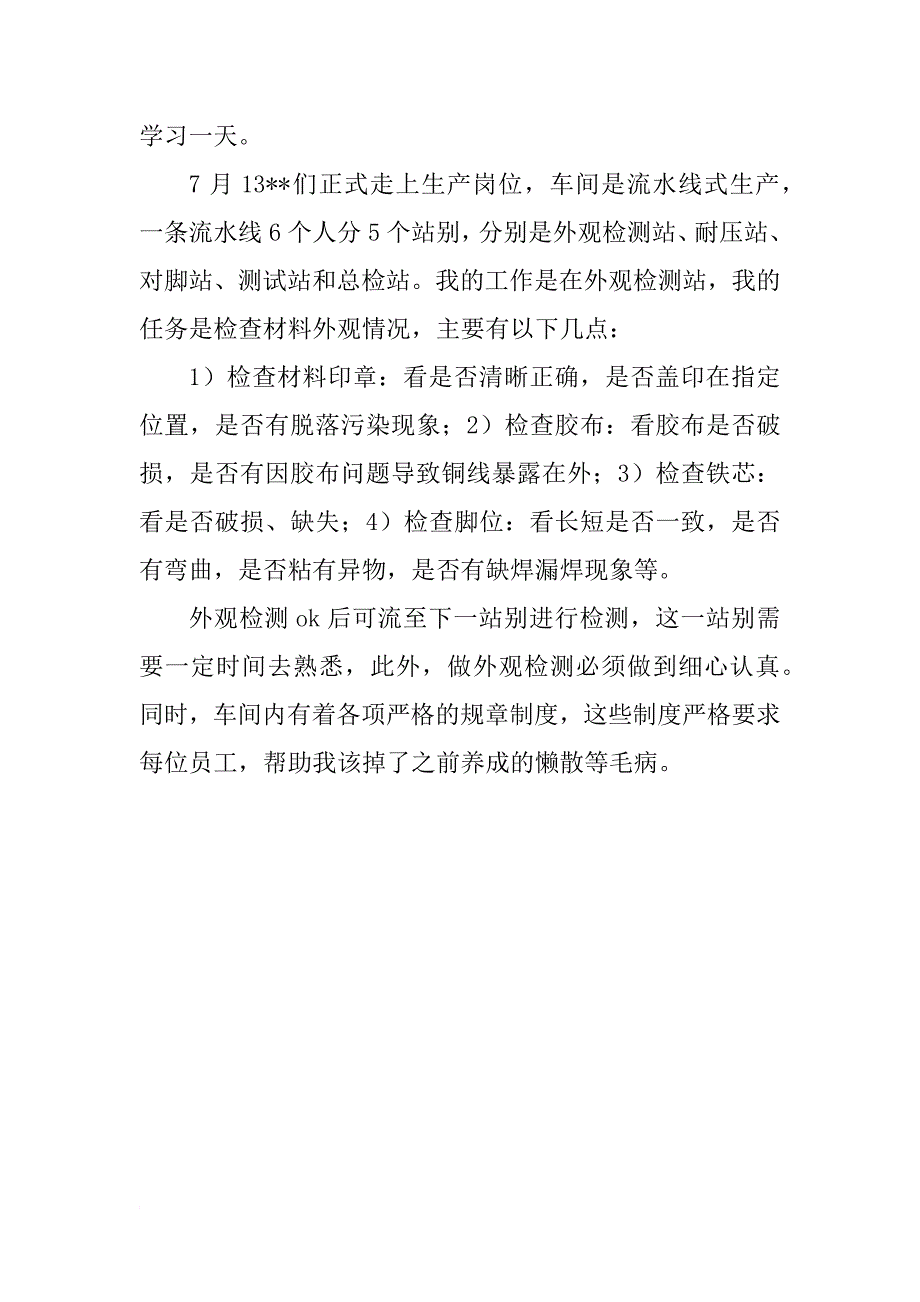 xx年电子厂打工社会实践报告_第3页