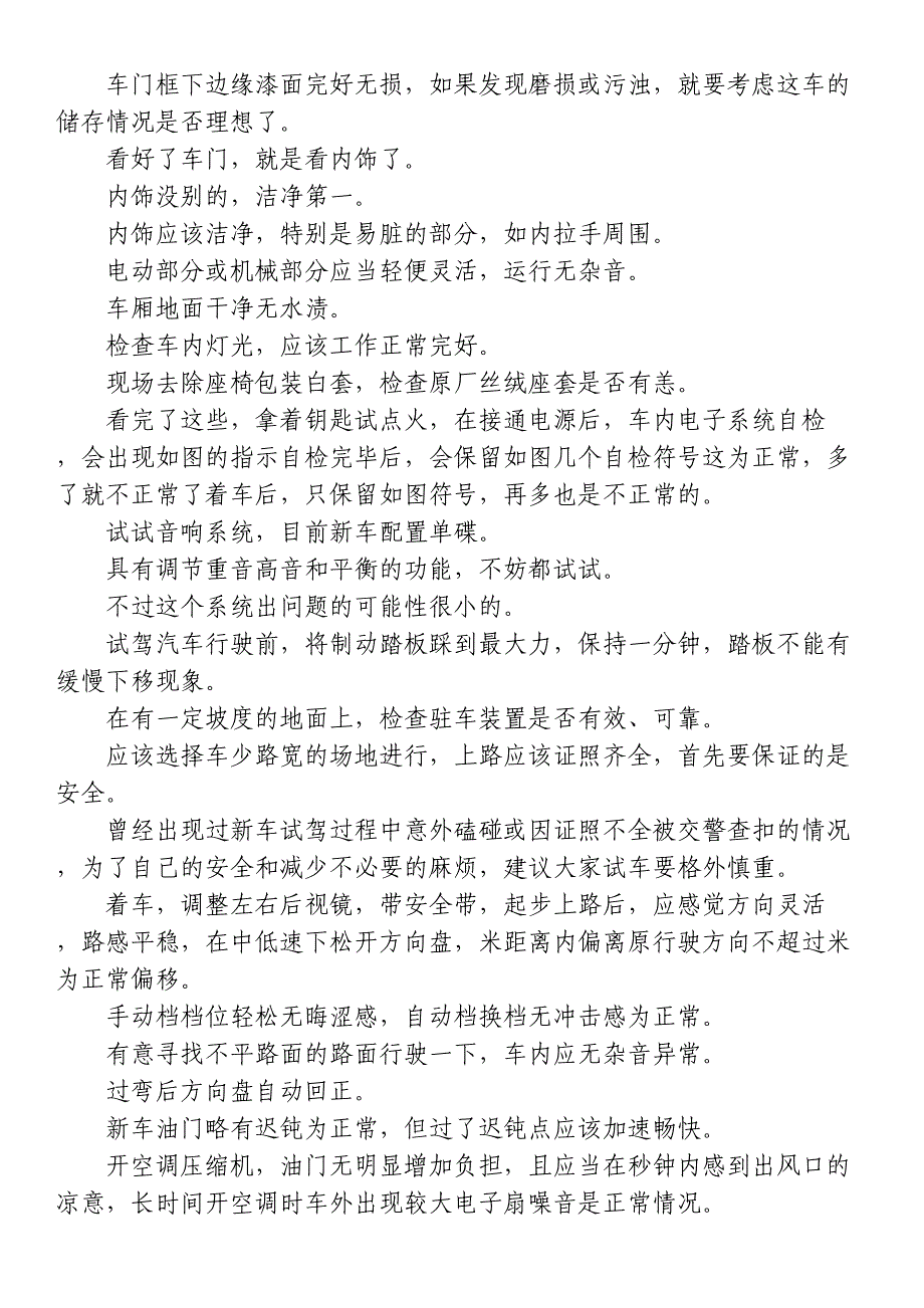 新手提车注意事项(转载)_第3页