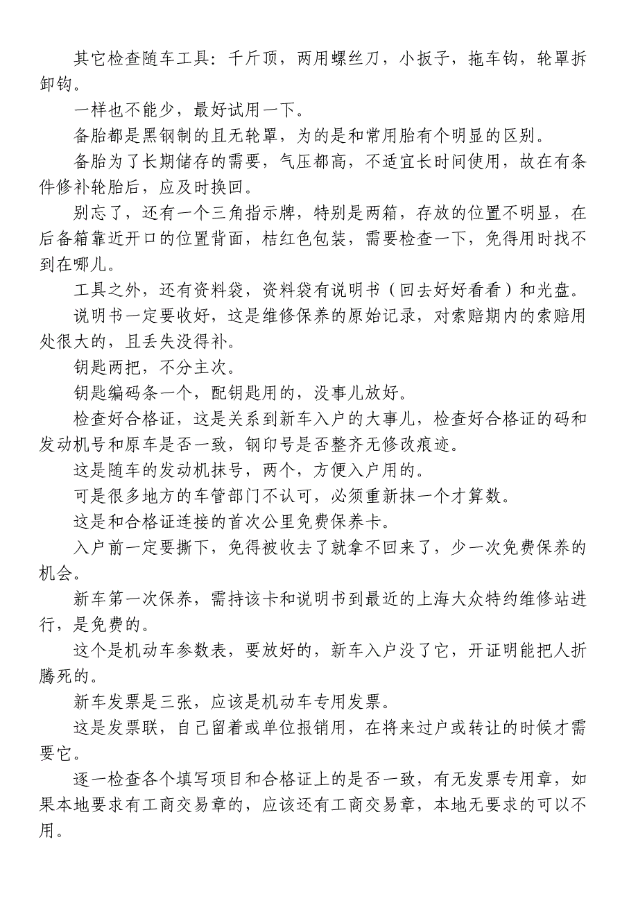 新手提车注意事项(转载)_第4页