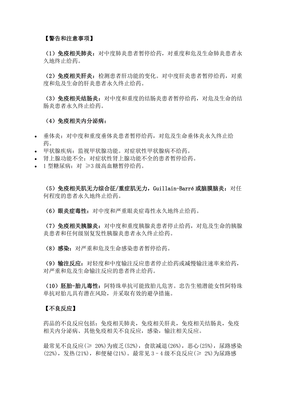 阿特珠单抗中文说明书_第3页