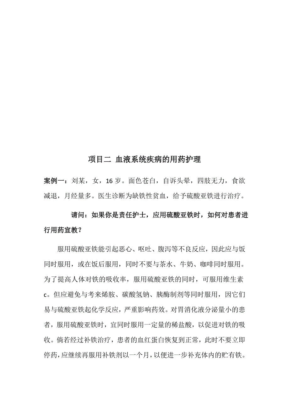 高职护理《护用药理》案例分析题_第3页