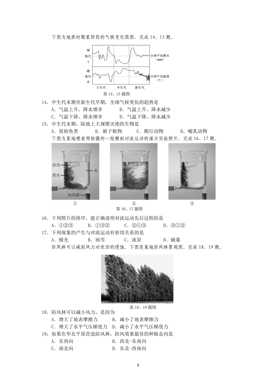 2018年6月浙江学考地理卷及答案高清重绘版本_第3页