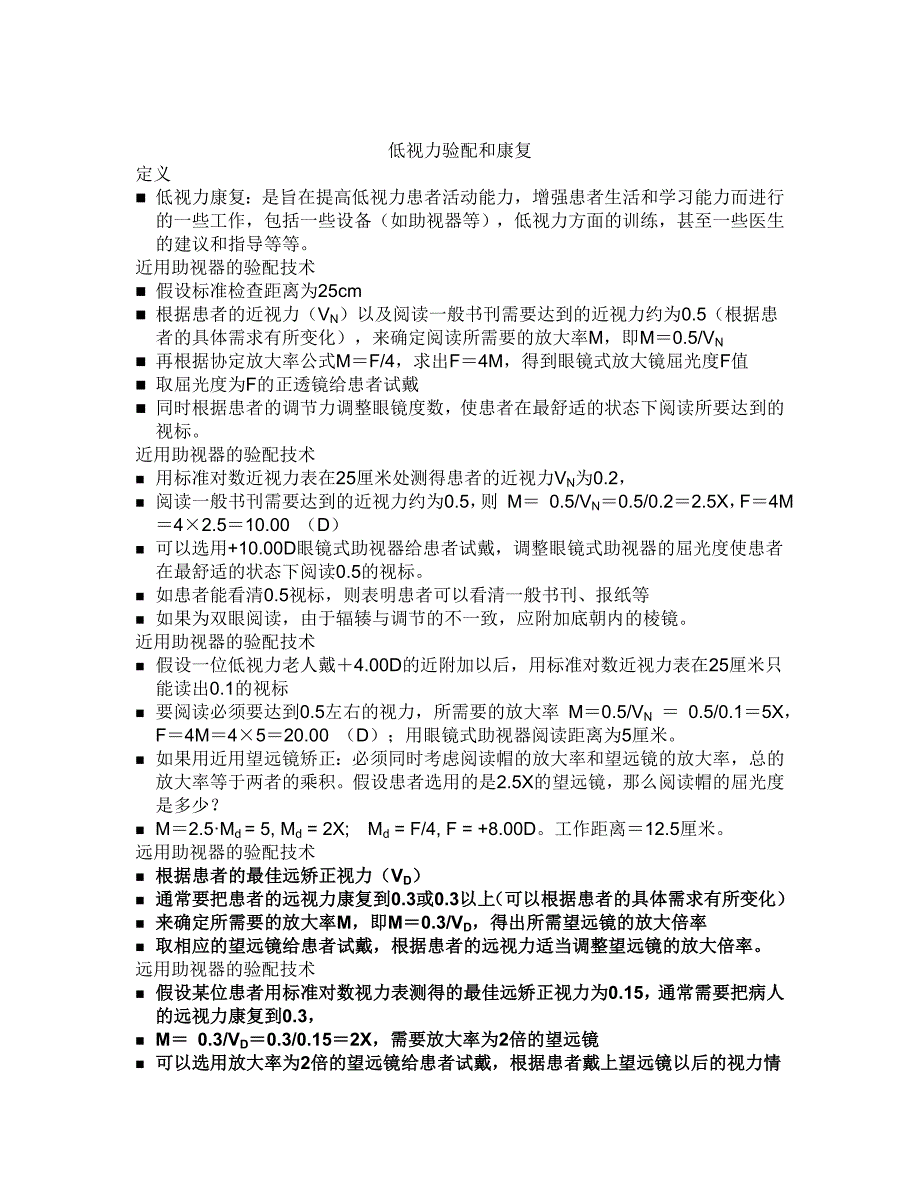 低视力验配和康复_第1页