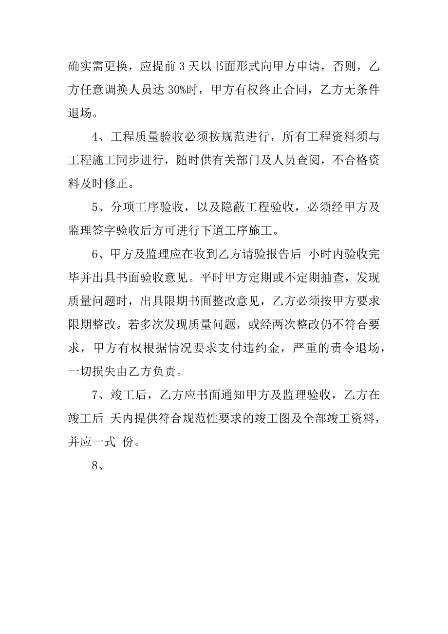 xx建筑工程中介协议书_第4页