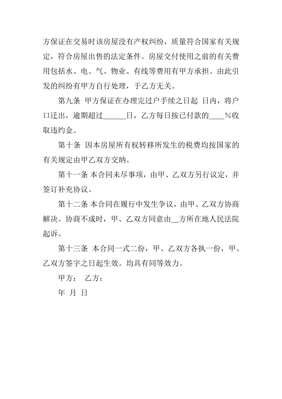 xx年二手房买卖合同_2_第3页