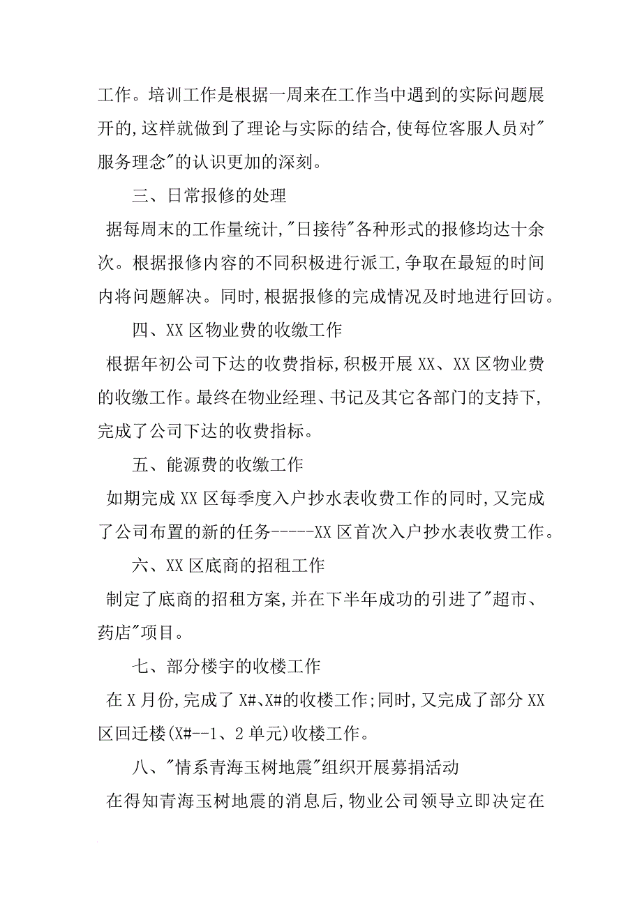 xx年度客服人员个人工作总结_第2页