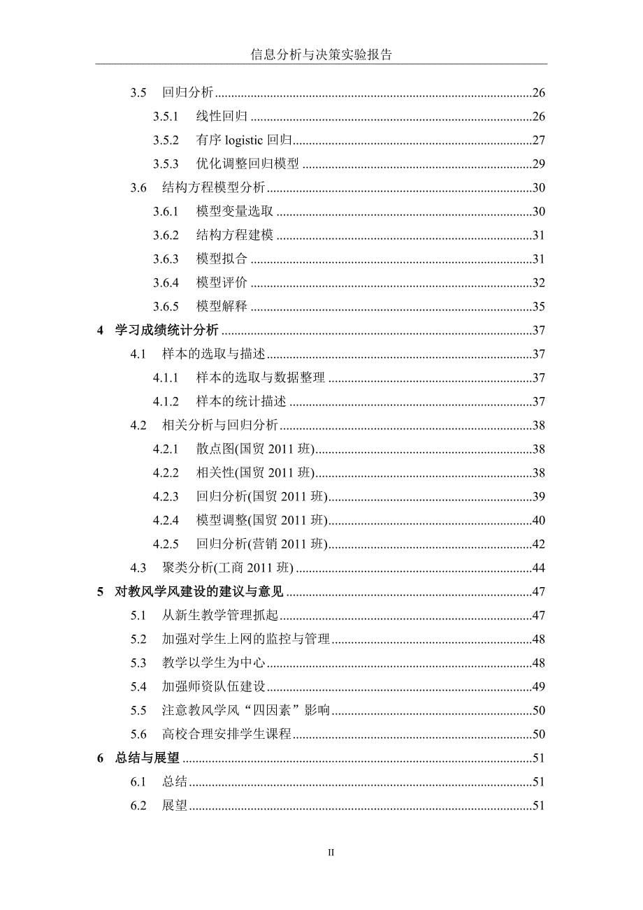 信息分析与决策实验报告《统计分析spss与结构方程amos使用实例》_第5页