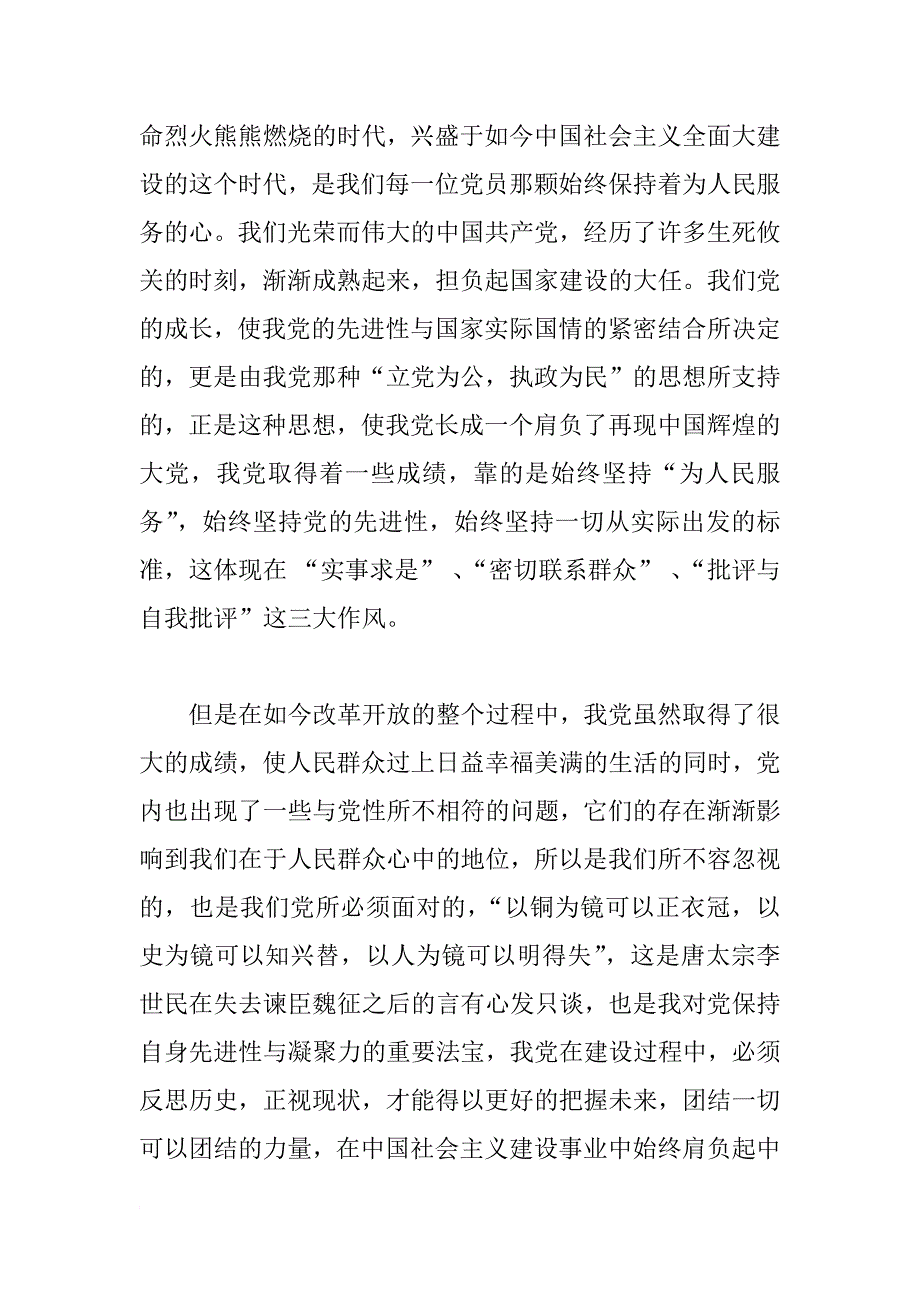 xx年大学生积极分子转预备思想汇报_第2页