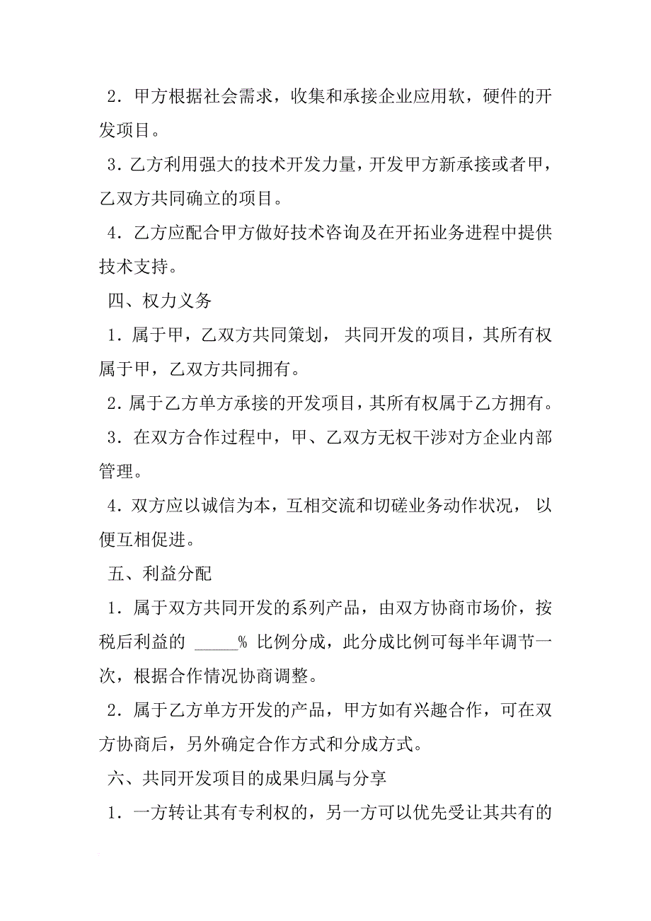 xx技术合作协议书范本_第2页