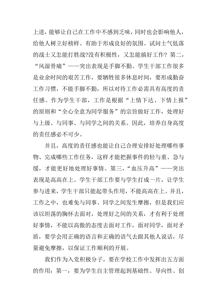 xx年1月入党积极分子思想报告：反腐倡廉_第2页