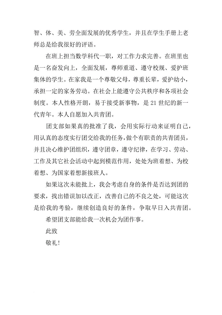 xx高二入团申请书800字_2_第2页