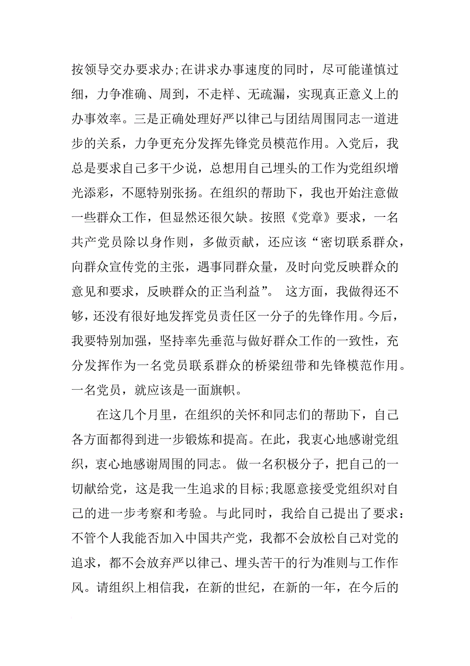 xx入党积极分子思想报告_2_第2页