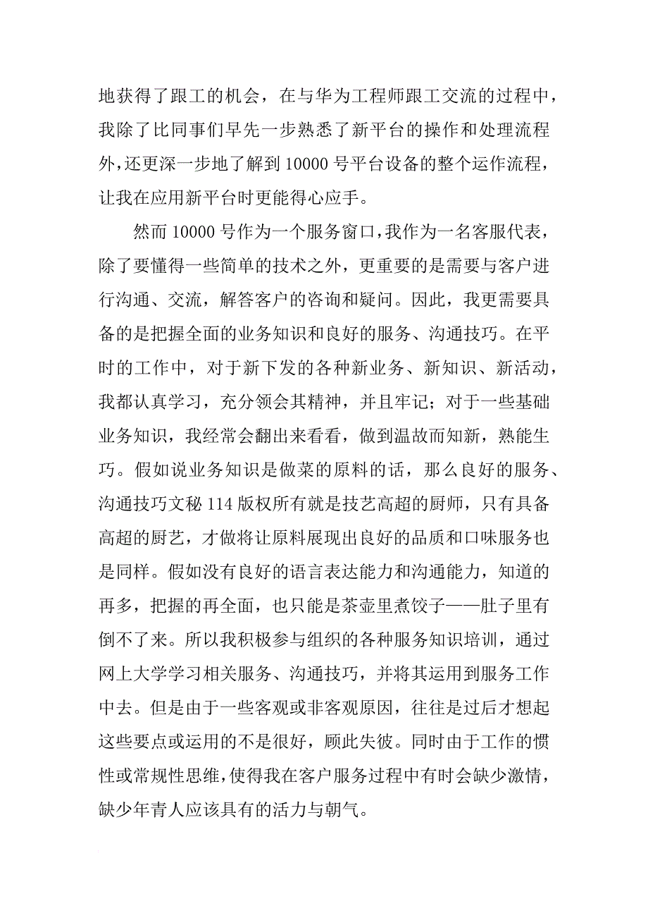 xx年公司话务员工作计划_1_第2页