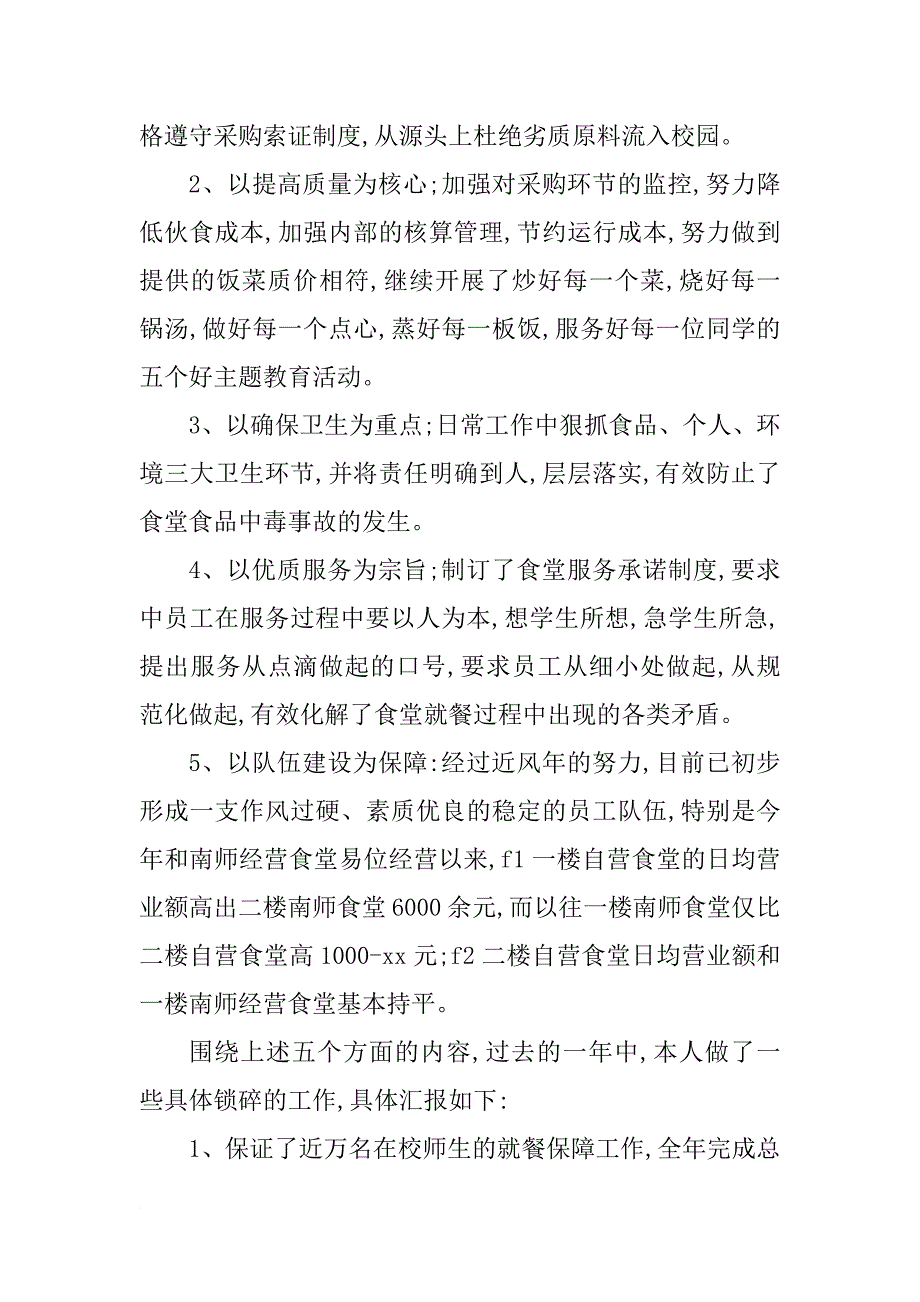 xx年商务助理年终总结报告_第2页