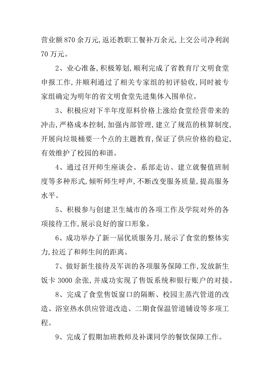 xx年商务助理年终总结报告_第3页