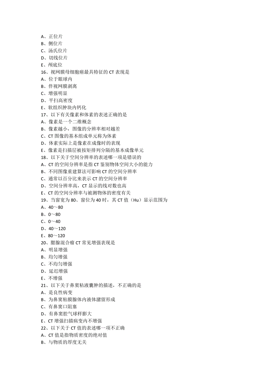 2001年mri医师资格考试卷_第3页